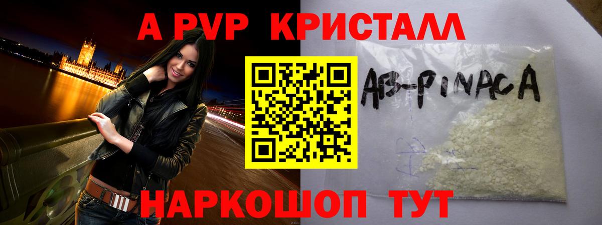 Alfa_PVP кристаллы Новороссийск