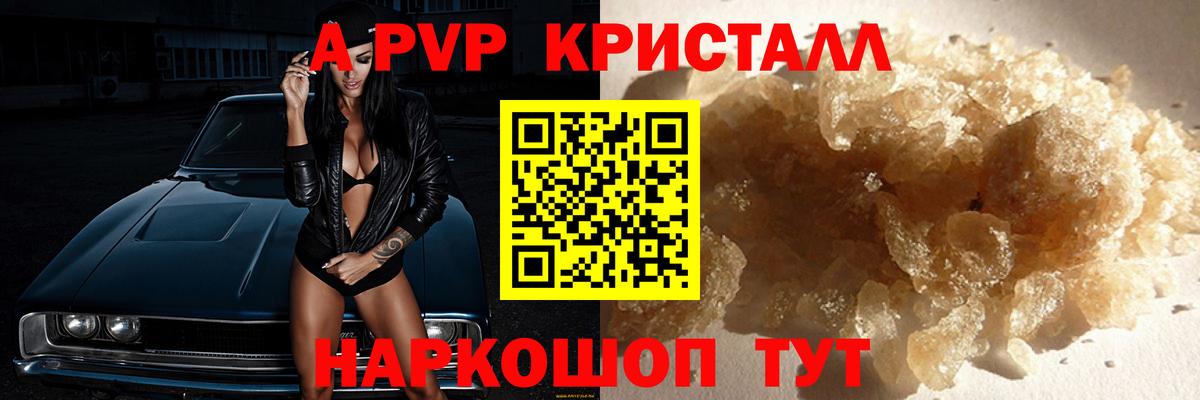 А ПВП кристаллы  А ПВП крисы CK  Alpha-PVP  Вход с VPN  Alfa_PVP мука  Новороссийск 