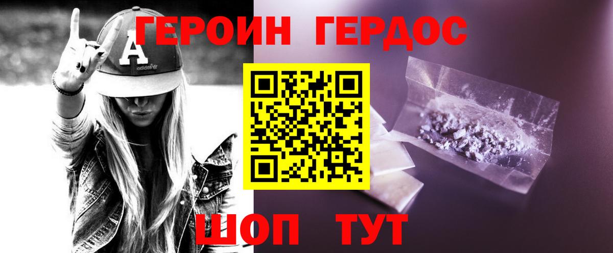 ГЕРОИН герыч Новороссийск