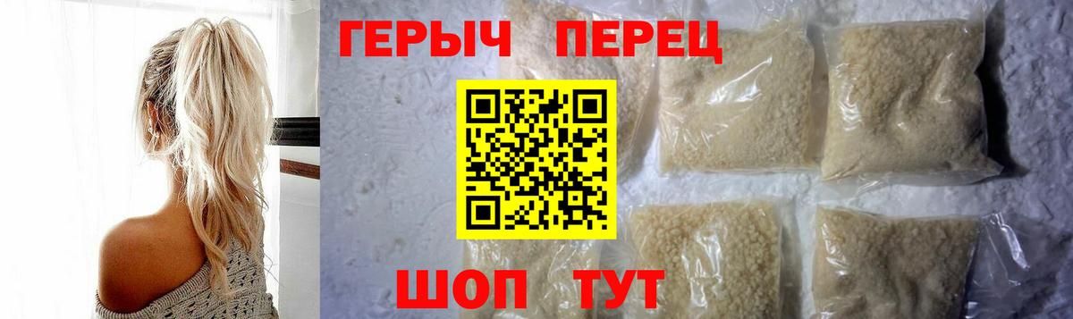 Героин хмурый  Вход с VPN  Новороссийск 