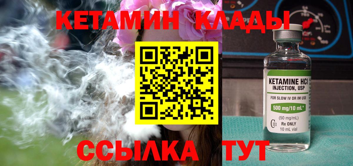 КЕТАМИН ketamine Новороссийск
