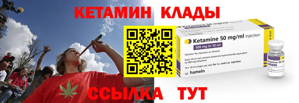 Новороссийск  Кетамин VHQ  Вход с VPN 