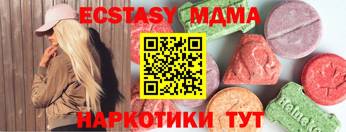 МДМА  MDMA молли  Новороссийск  Вход с VPN  MDMA crystal 