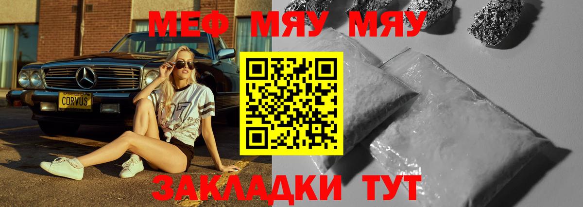 Меф мяу мяу кристаллы Новороссийск